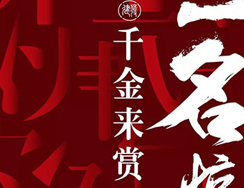 建發(fā)房產(chǎn)案名庫(kù)有獎(jiǎng)?wù)骷?，獲選即獲2000元現(xiàn)金大獎(jiǎng)