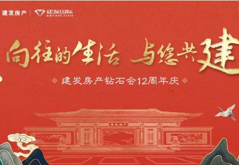 向往的生活，與您共建 | 鉆石會12周年慶正式啟幕