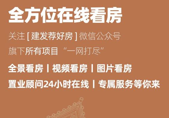 線上看房不打烊丨足不出戶選好房