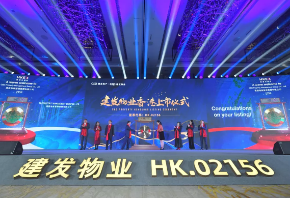 官宣！建發(fā)物業(yè)港交所上市！