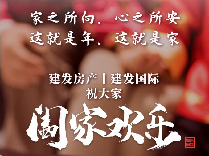 這就是年，這就是家！