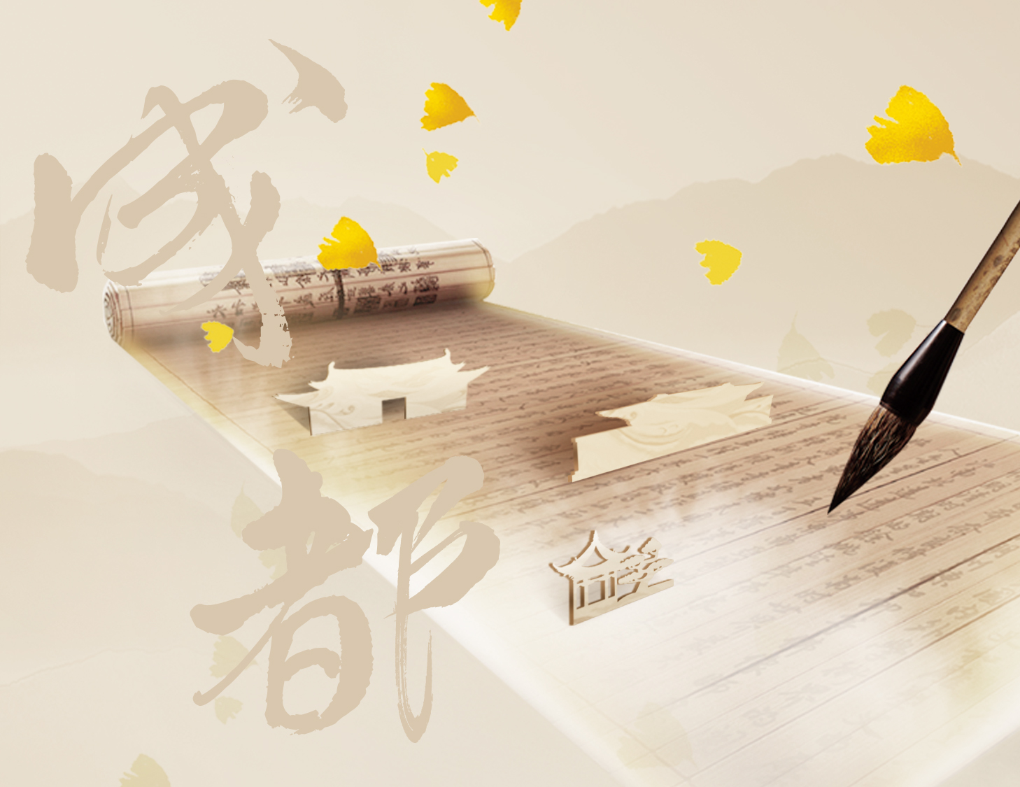 錦城風(fēng)華，此心安處是吾鄉(xiāng)