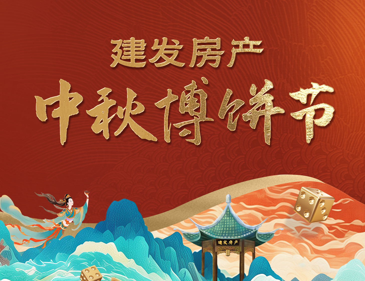 骰聲叮當(dāng)迎好運(yùn)，團(tuán)圓博餅樂不停