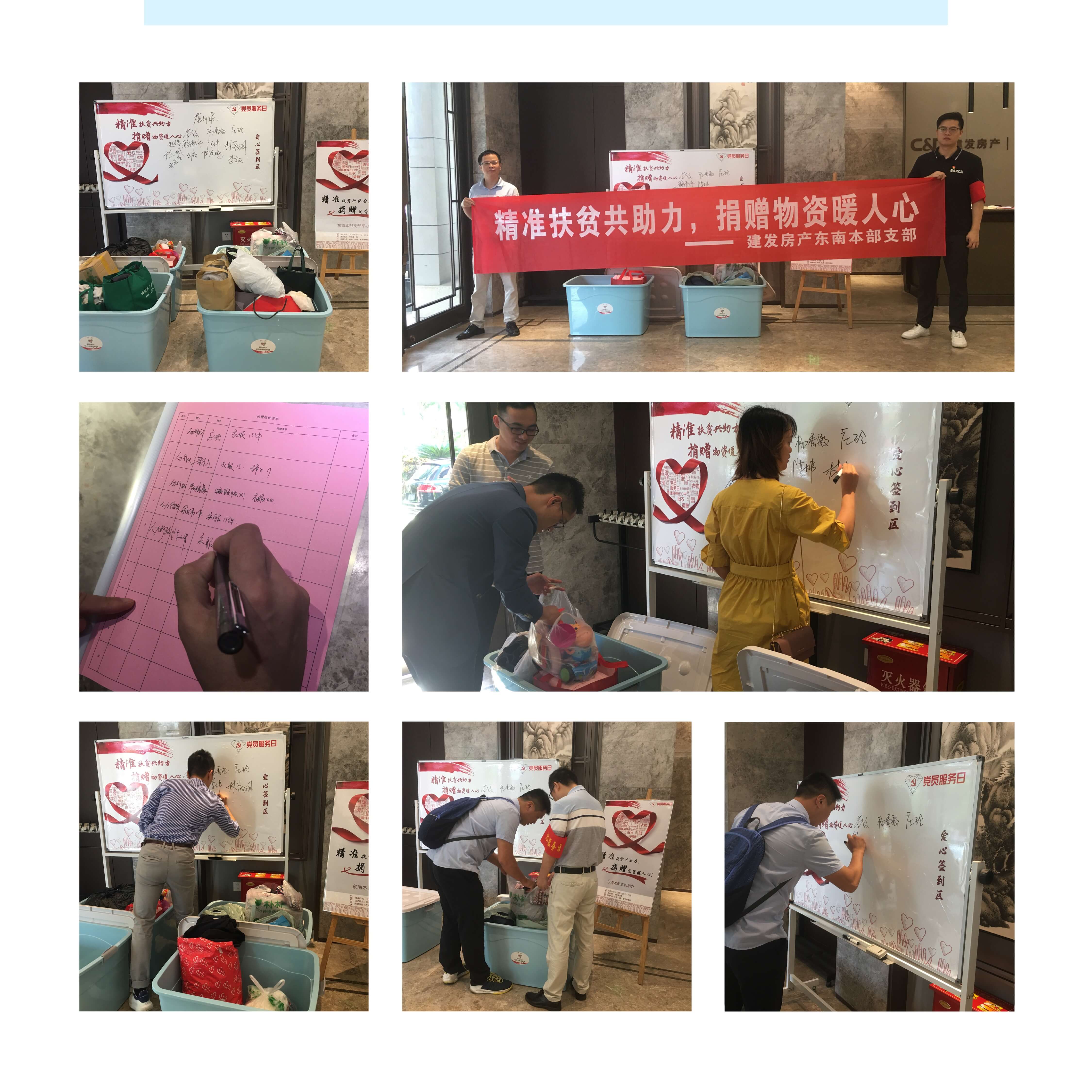 精準(zhǔn)扶貧共助力，捐贈(zèng)物資暖人心——建發(fā)房產(chǎn)東南本部支部開展扶貧活動(dòng)