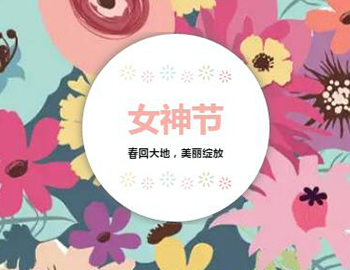 對女神的千言萬語，都藏在禮物里