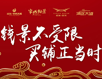 錢景不受限，買鋪正當時