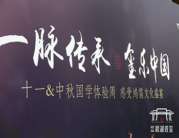 建發(fā)·碧湖雙璽：璽遇精彩雙節(jié)，國(guó)粹傾城盛宴